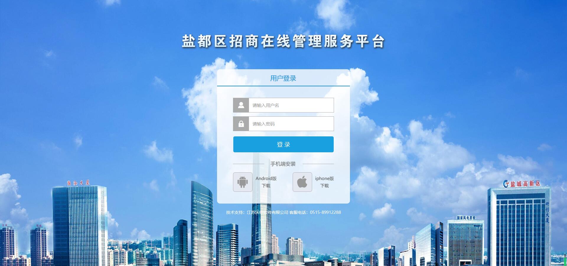 鹽都區(qū)招商在線管理服務平臺